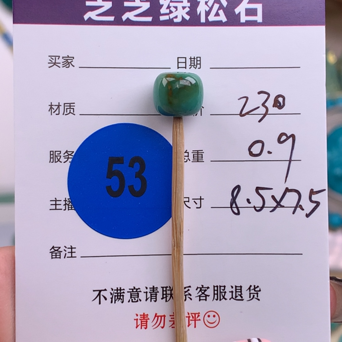 绿松石未镶嵌绿松石