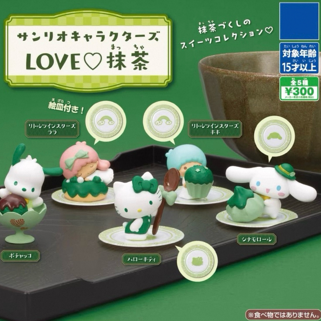 【拆盒】日谷扭蛋三丽鸥抹茶蛋糕系列挂件