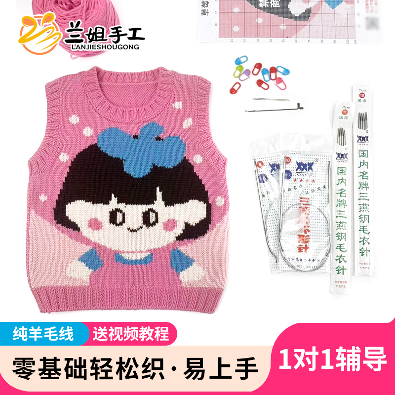 草莓女孩非成品美丽诺纯羊毛毛衣手工编织材料包马甲男童女童