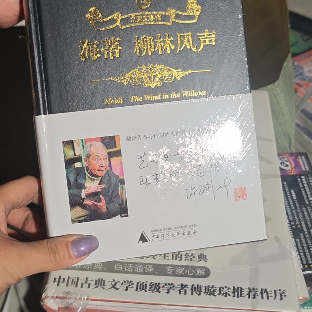 海蒂柳林风声精装塑封库存书