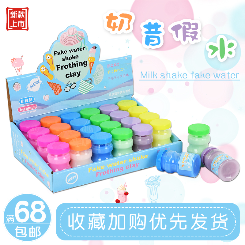 抖音网红史莱姆奶昔假水儿童彩色沙皮胶少女心滑滑泥流行解压玩具