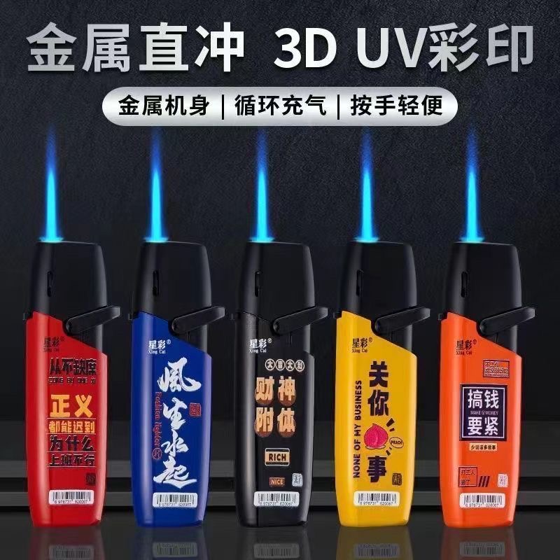 创意个性摇臂点火金属防爆蓝焰直冲刻字防风2025打火机