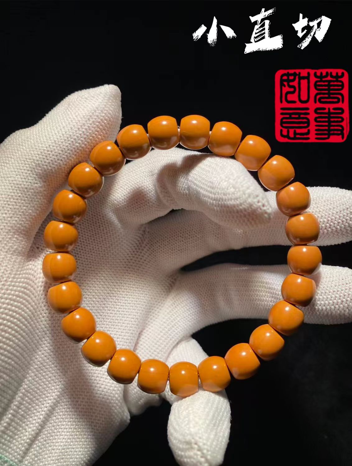 精品猴头核==小直切手串