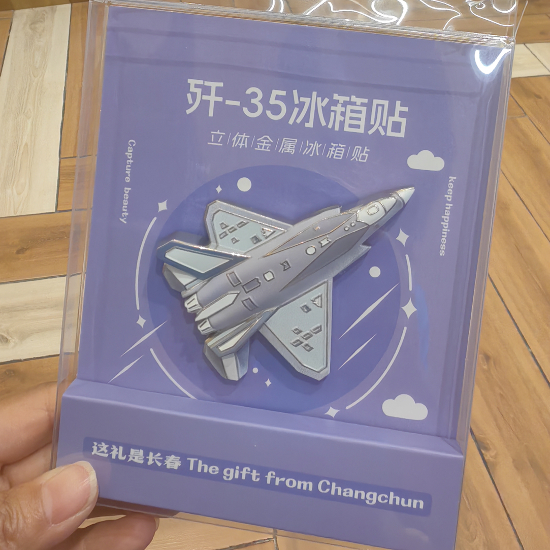 歼35冰箱贴 金属质感