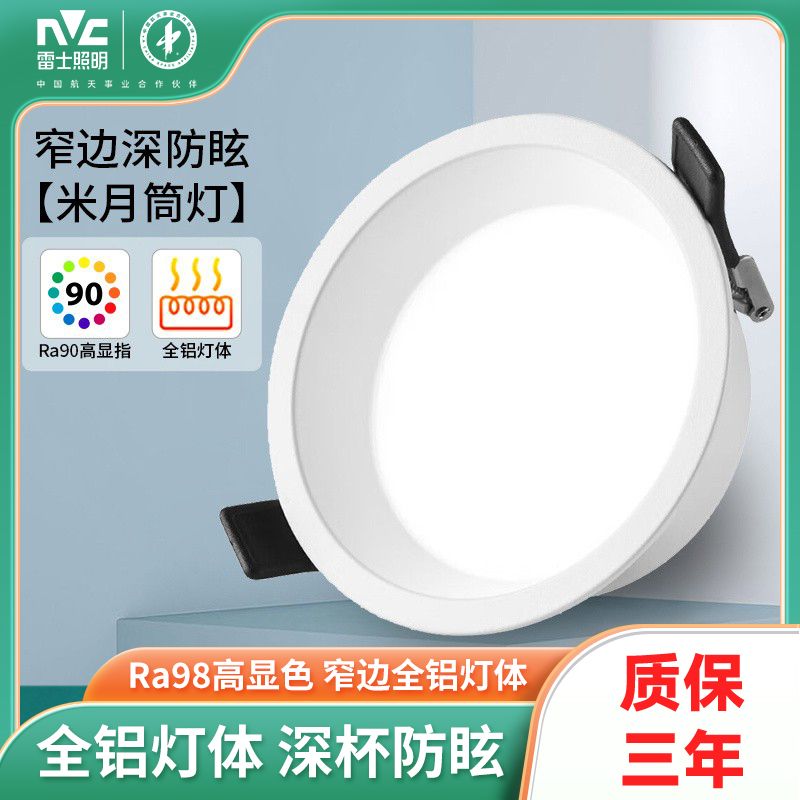 雷士LED筒灯客厅卧室嵌入式天花灯超薄筒灯开孔超亮筒灯暖白光
