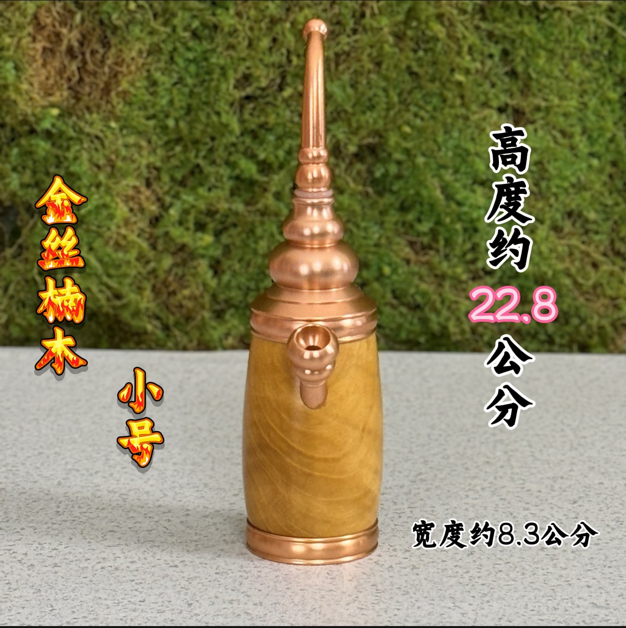 高档实木小号mini款金丝楠木过滤具