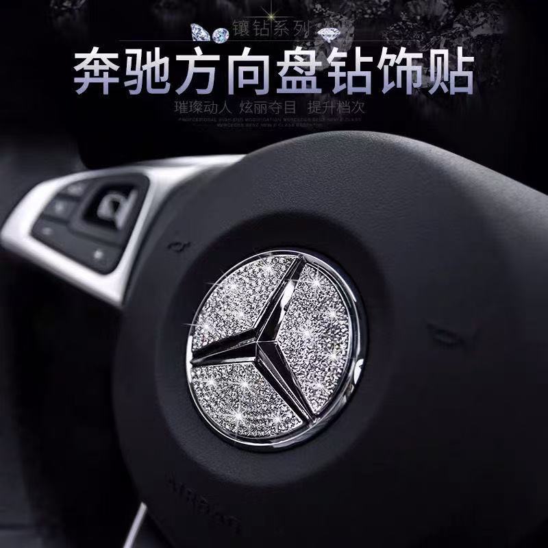 奔驰C200LC260L装饰A200LE300GLA200CLA GLC GLB方向盘标贴钻装饰