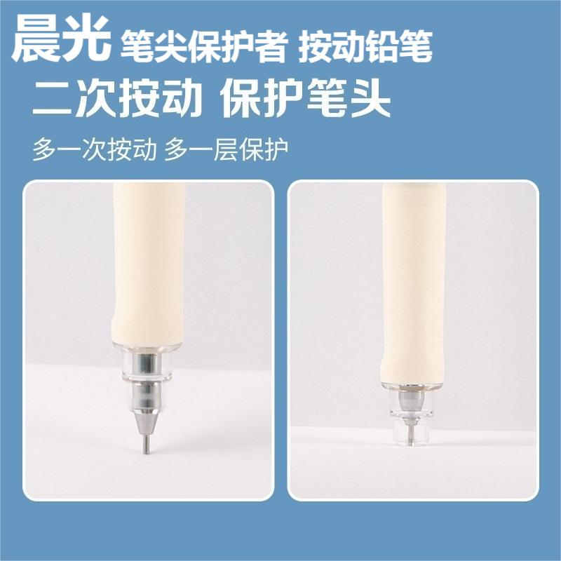 晨光 笔尖守护者系列 自动铅笔 0.7-AMPK0202 笔尖回缩 软胶护套