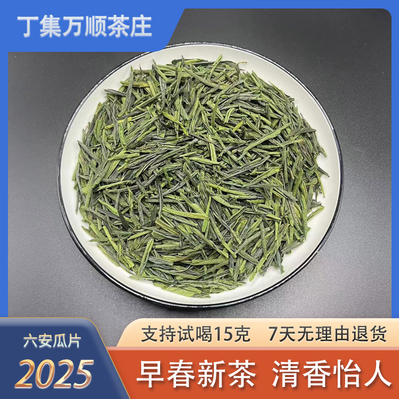  六安瓜片浓香500g雨前2025新茶春茶安徽高山绿茶