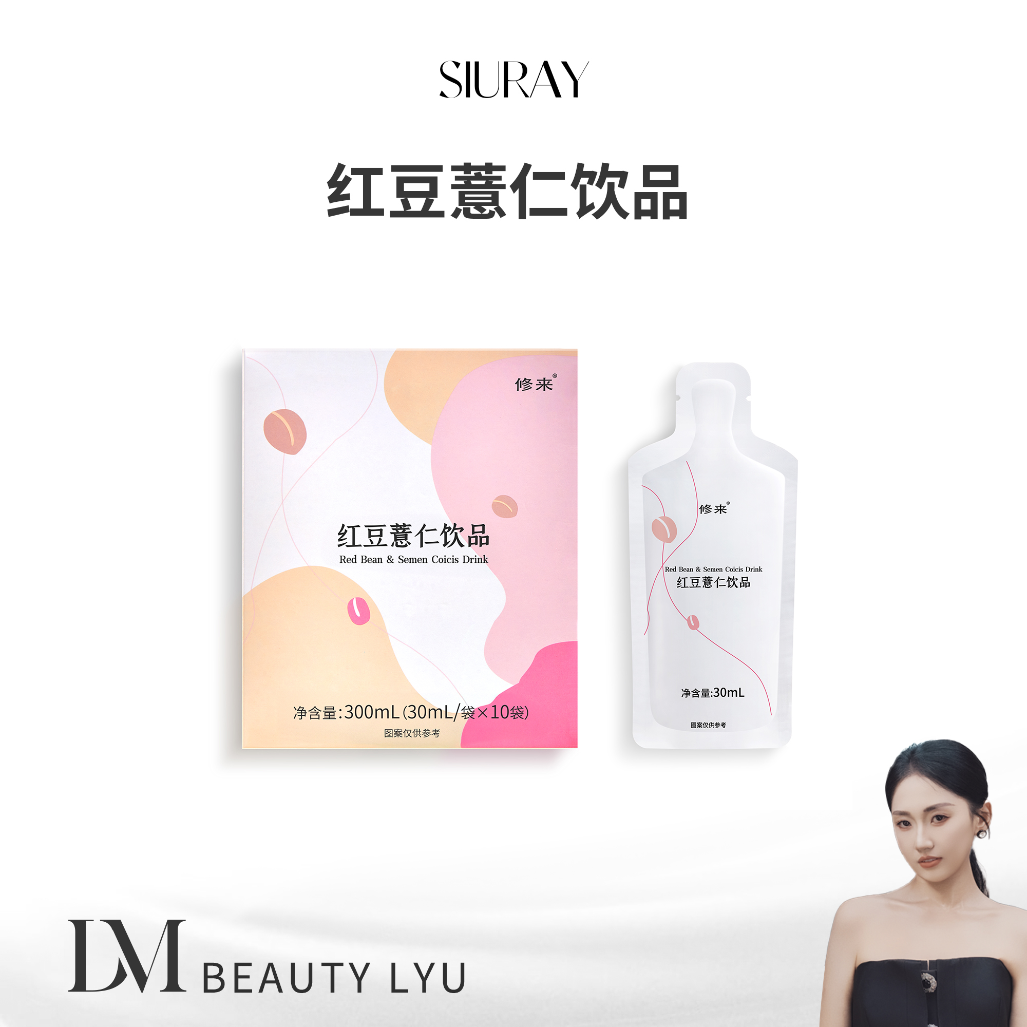 修来 红豆薏仁饮品