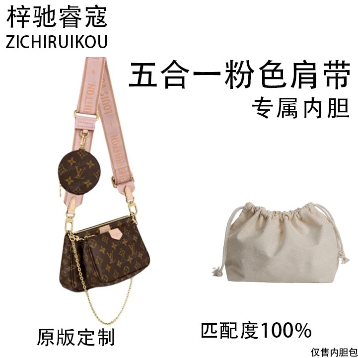 A011适用于五合一粉色肩带23.5cm的内胆单肩包