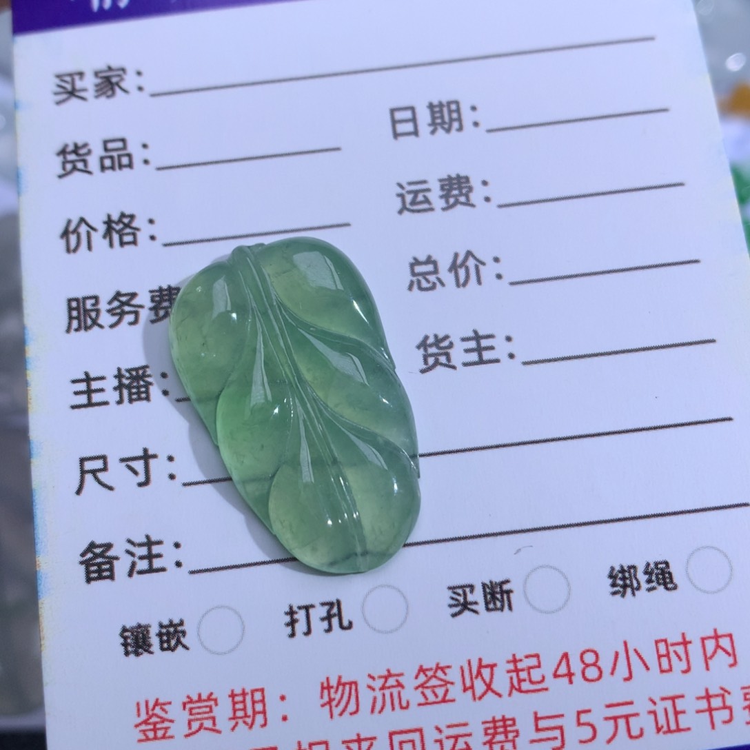 翡翠裸石叶子裸石