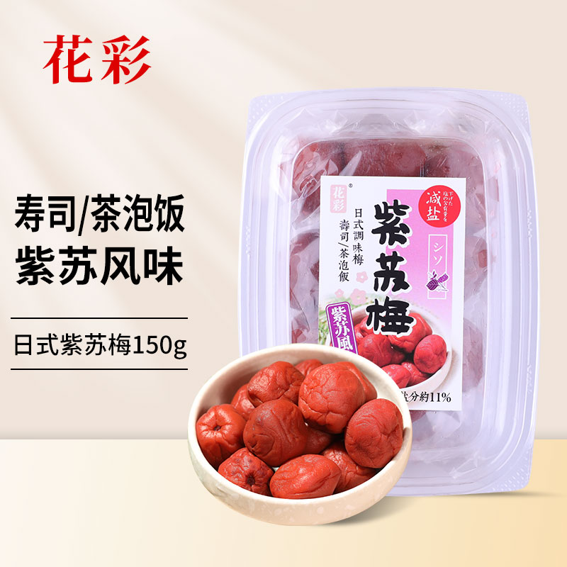 花彩日式调味梅 紫苏梅干150g饭团茶泡饭拌饭梅子 蜂蜜酸梅盐渍梅