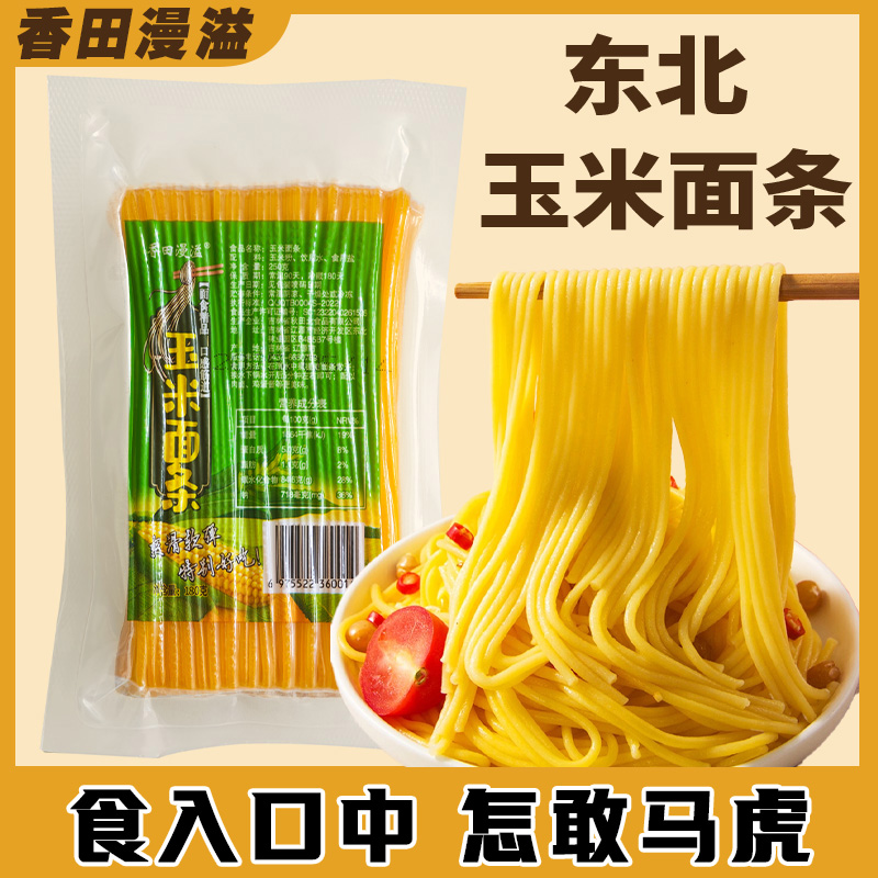 东北正宗玉米面条低脂粗粮真空包装口感劲道代餐美食