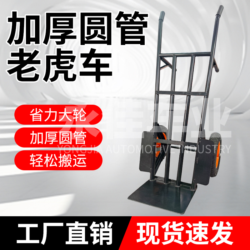 加厚老虎车两轮拖车货物农用搬运手拉车工地仓库小推车