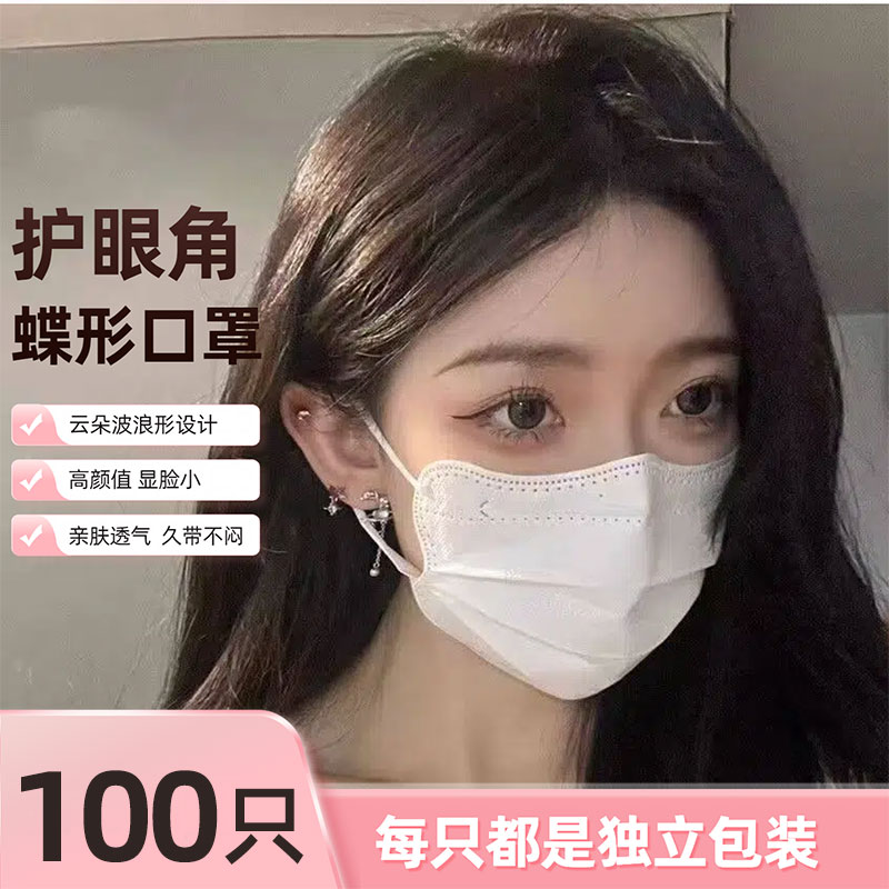 【100只护眼角蝶形口罩】高颜值显瘦V脸透气一次性独立包装口罩