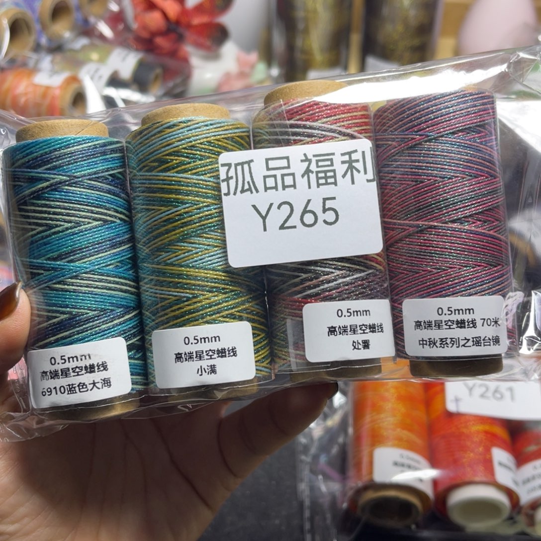 腈纶.....孤品福利Y265