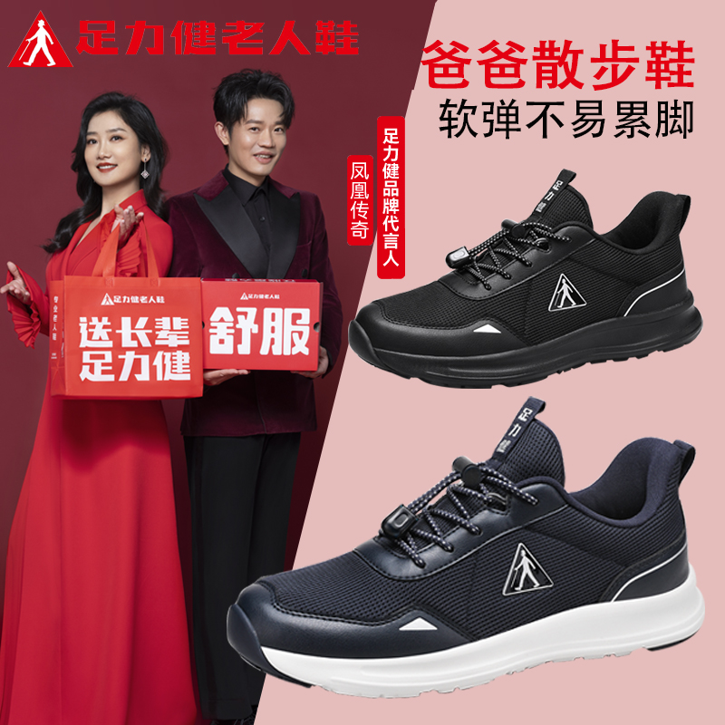 足力健老人鞋春季新款防滑软底舒适爸爸户外运动休闲轻便健步男鞋