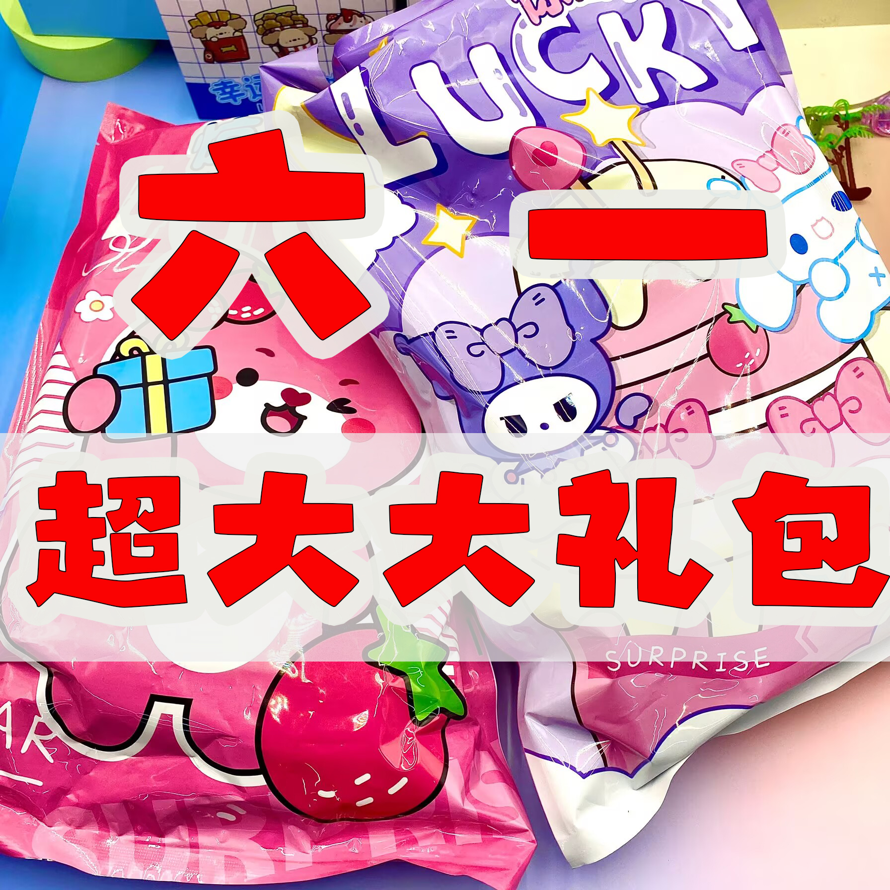 创意卡通diy积木儿童节礼物生日礼物