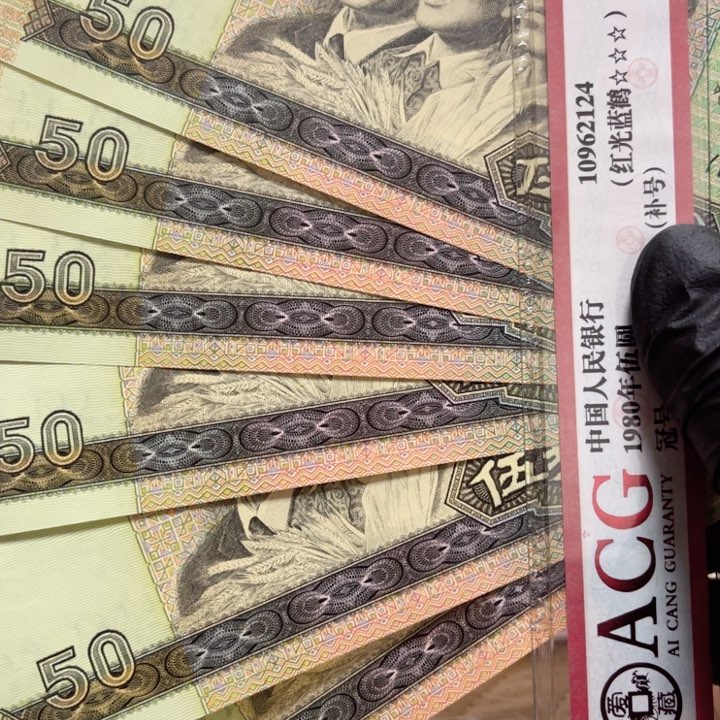 第四版面值50全品9050连号6张