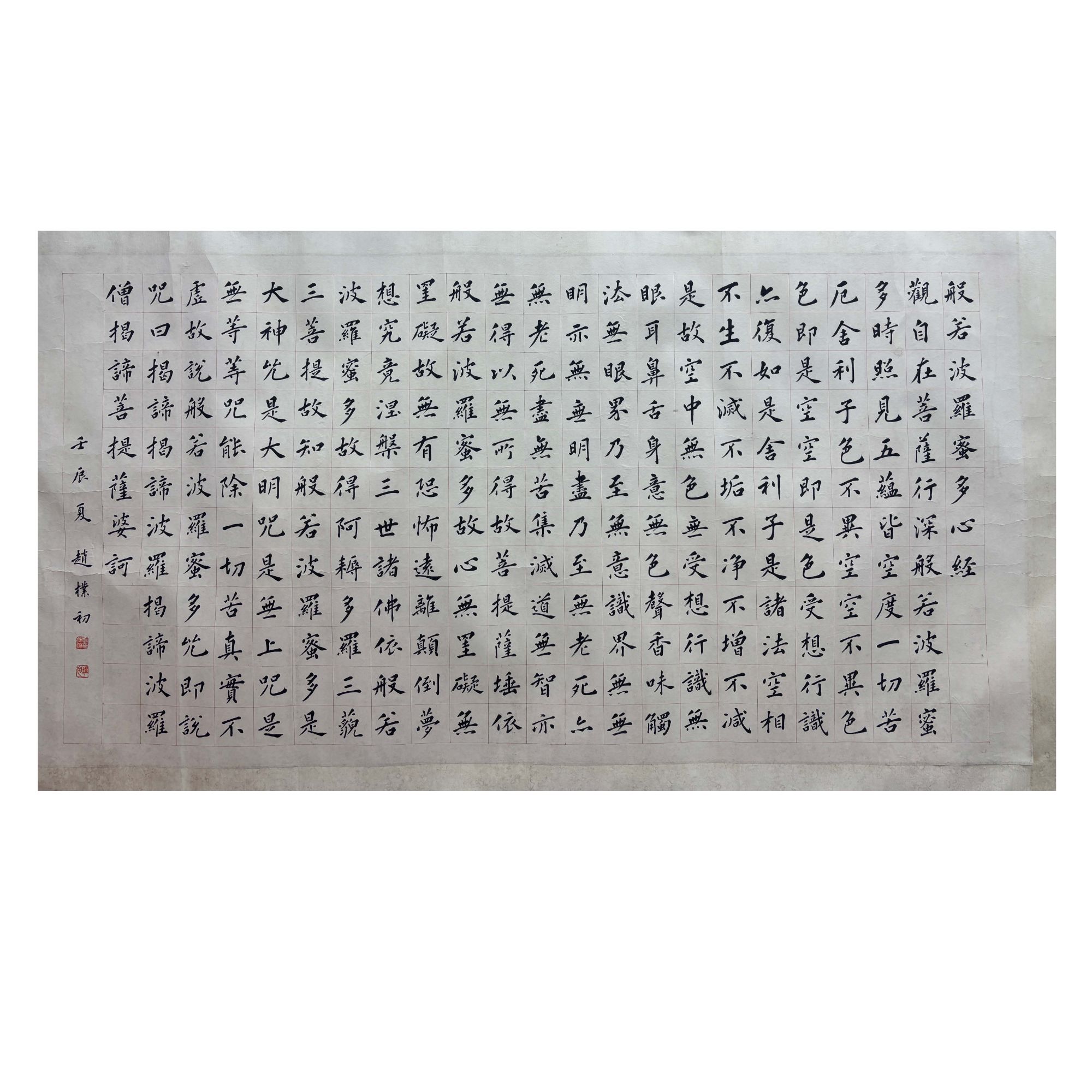 《书法心经》233X122cm  ZXT33700028-古董艺术拍卖品