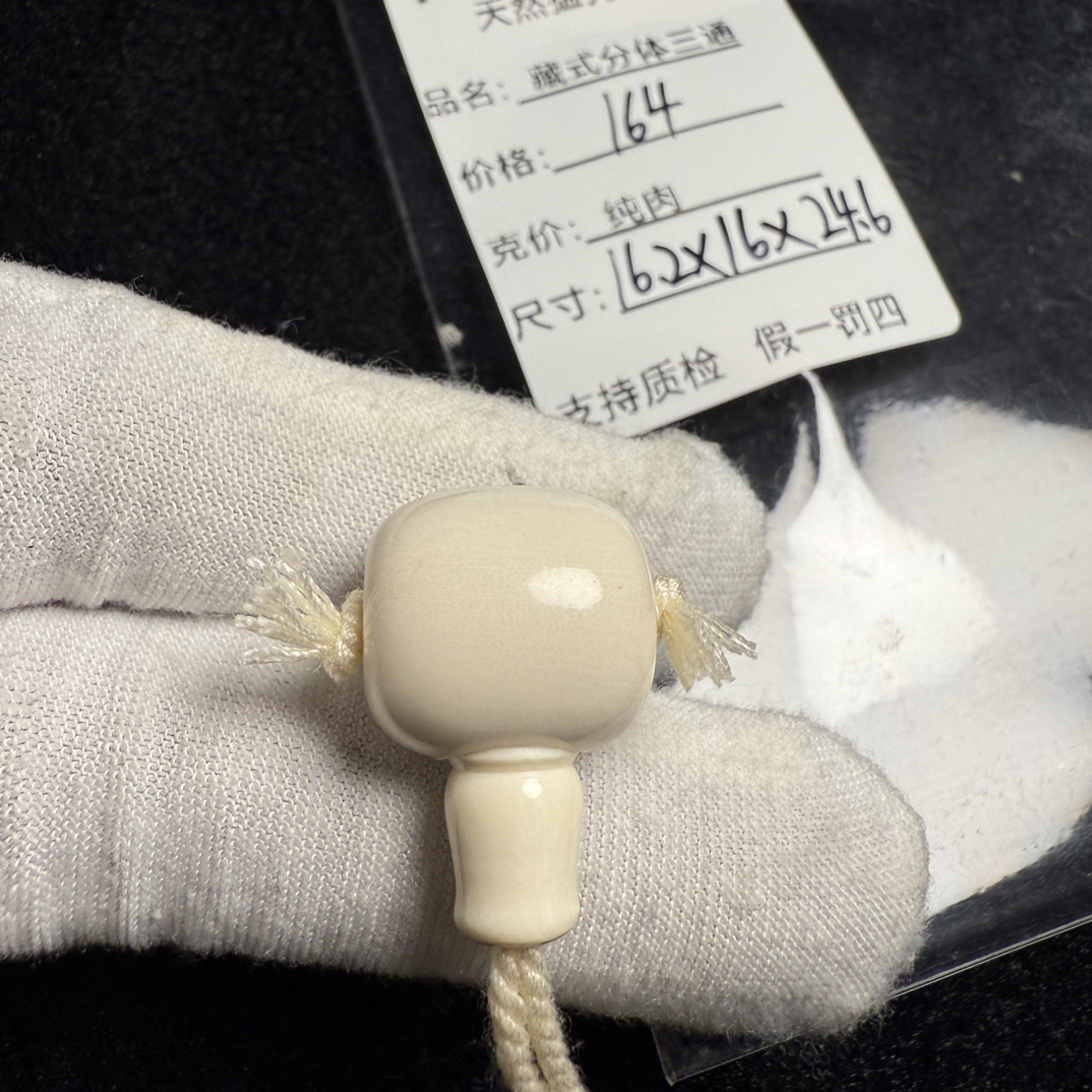 F3460猛犸象牙藏式桶珠分体三通16.2*16*24.6纯肉冰料果冻料