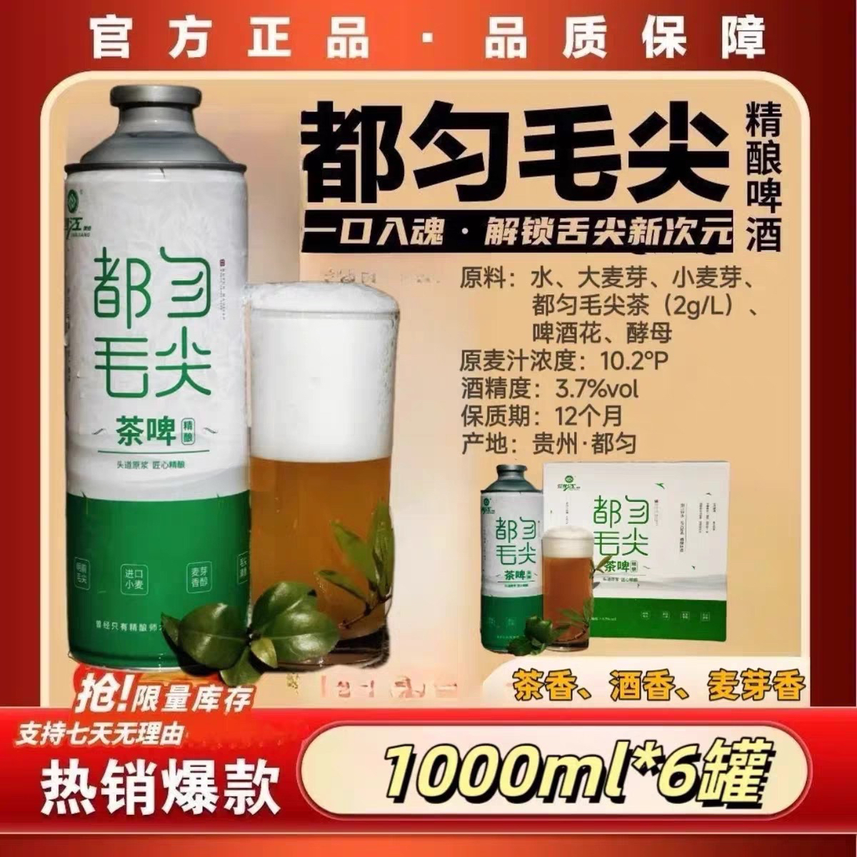 都匀毛尖精酿茶啤酒1000ml×6瓶