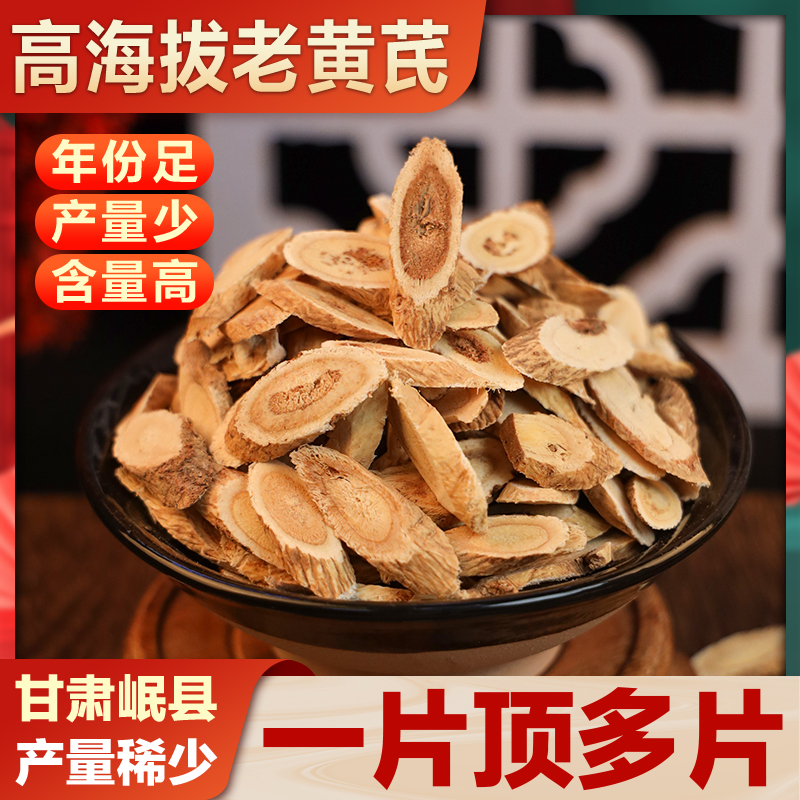 【黄芪】甘肃岷县产地新货黄芪精选品质北芪食用营养