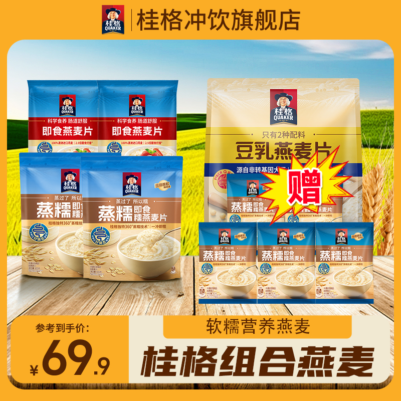 【双重0添加】桂格即食豆乳燕麦片+蒸糯燕麦速溶营养早餐独立美味