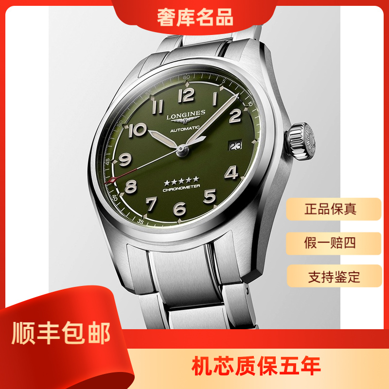 99新 Longines/浪琴 99新 /浪琴 L3.810.4.03.6/五星上将先行者绿