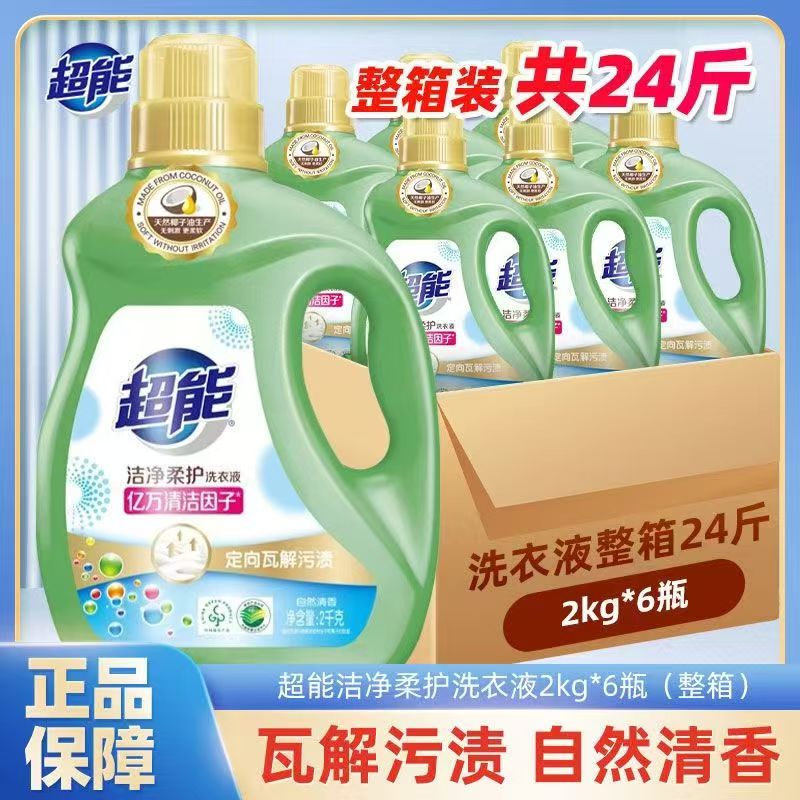 超能洁净柔护低泡洗衣液2kg香味持久留香促销装深层去渍清香劳保