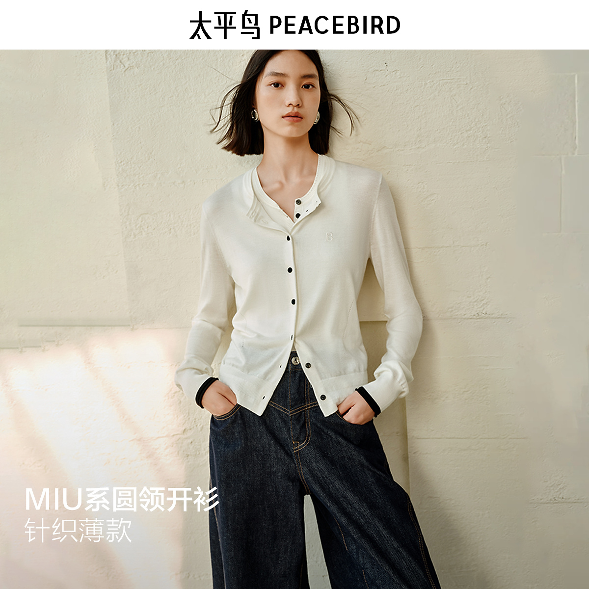 太平鸟miu系桑蚕丝羊毛混纺空调开衫针织衫新款通勤圆领AAEDF3148
