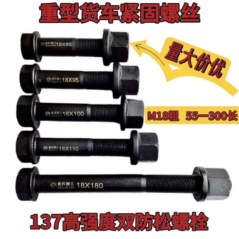 M18粗50长至300长曼荞精工137高强度双防松重卡螺丝合金钢材质
