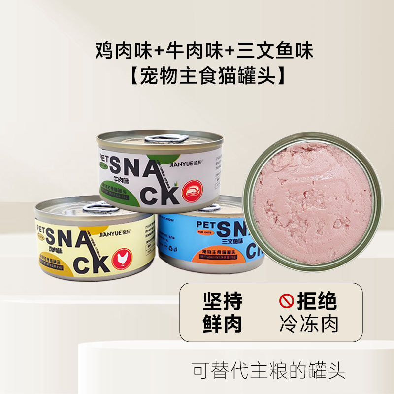 猫罐头1罐