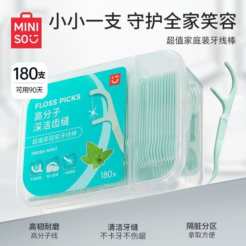 名创优品家庭装细滑/薄荷牙线棒高分子牙线棒独立便携护理一次性