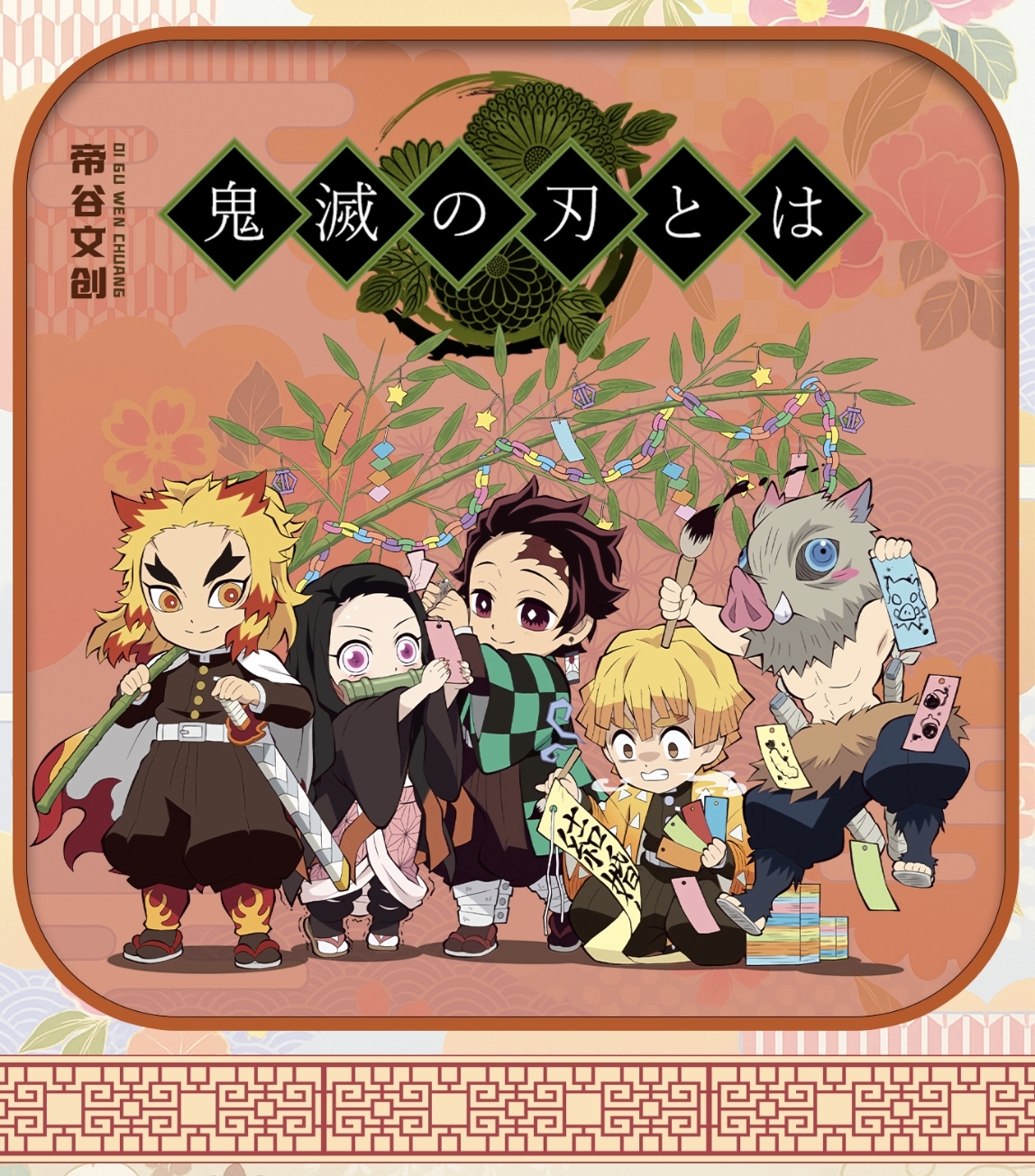 【鬼灭之刃色纸转盘老佛爷代拆】二创动漫系列收藏色纸潮玩盲盒