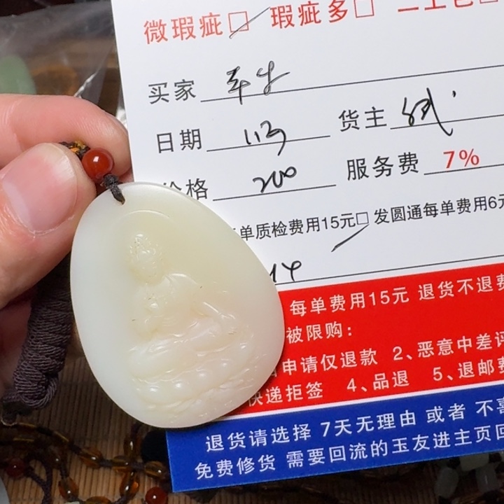 任***生和田玉未镶嵌挂件
