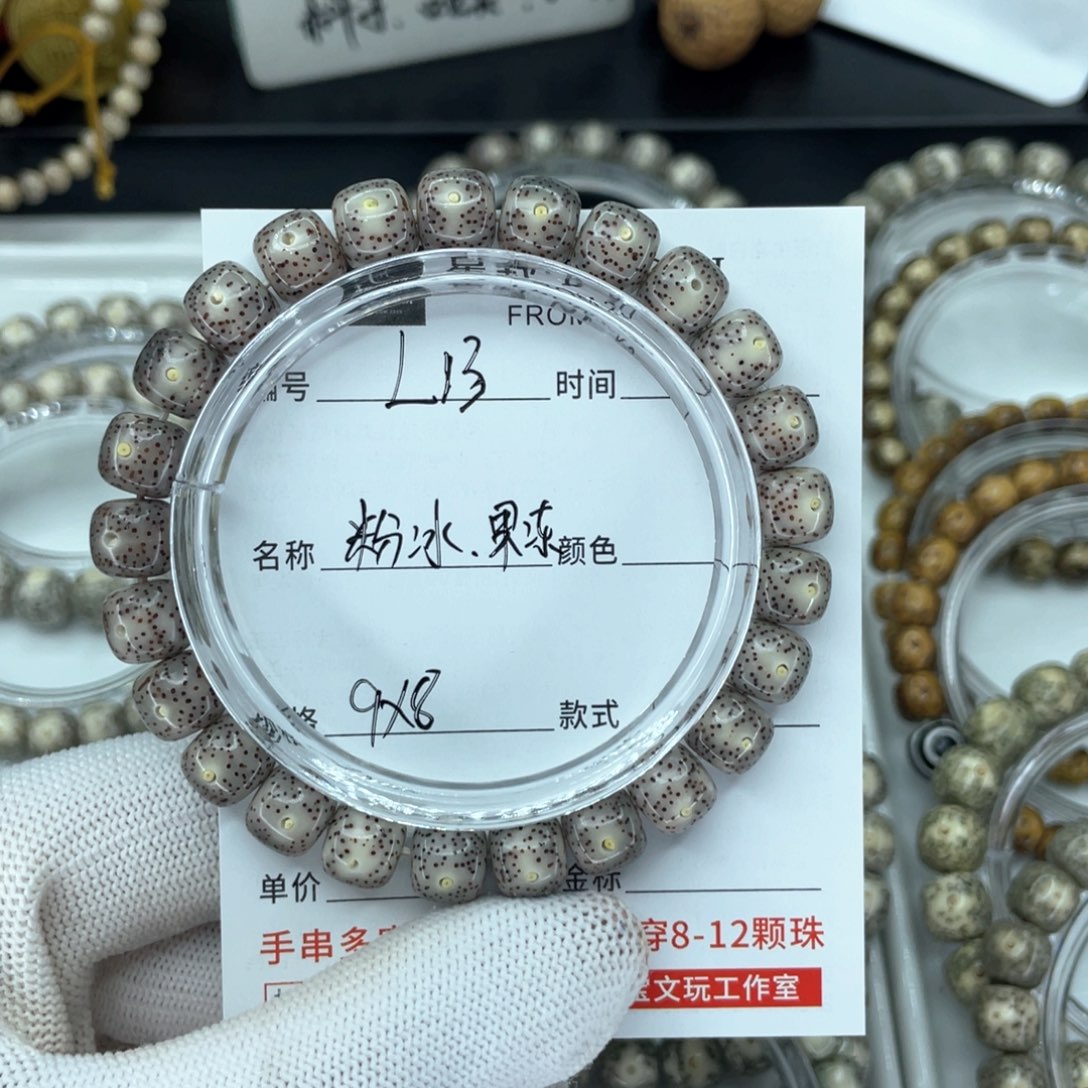 星月菩提手串L粉冰果冻