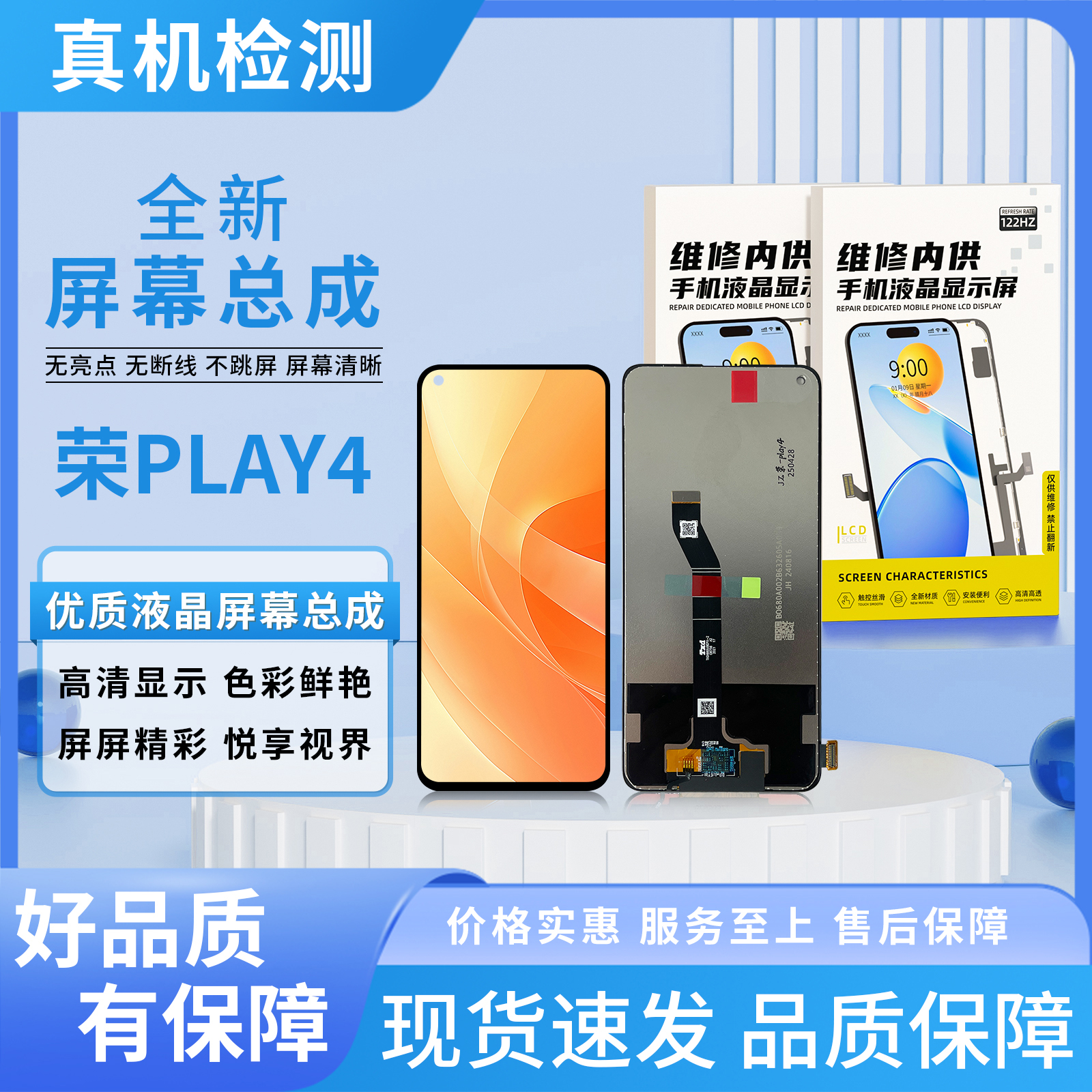 HW-荣耀PLAY4/麦芒9手机屏幕总成【品牌液晶】