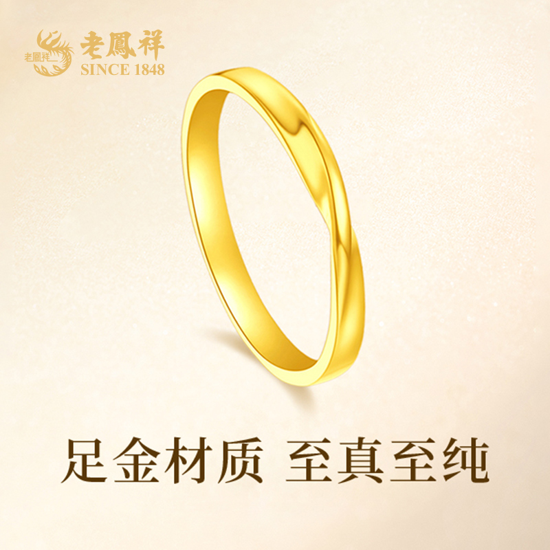 老鳯祥时尚款足金精品莫比乌斯环戒指活口戒送女友老婆礼物*商城