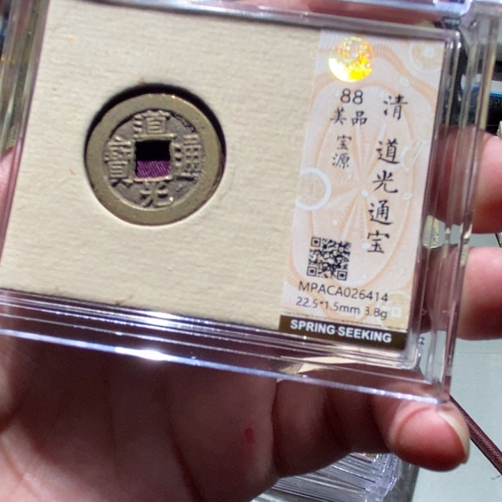 铜觅泉评级古币一枚 董心