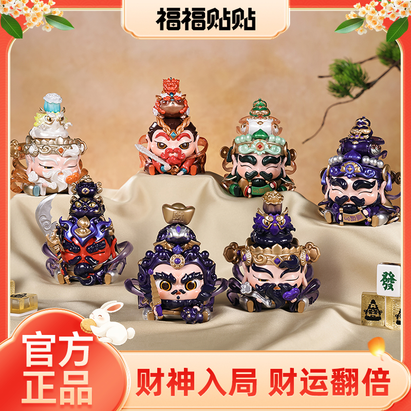 福福贴贴麻将财神系列盲盒礼品原创国潮文创手办盲盒摆件 