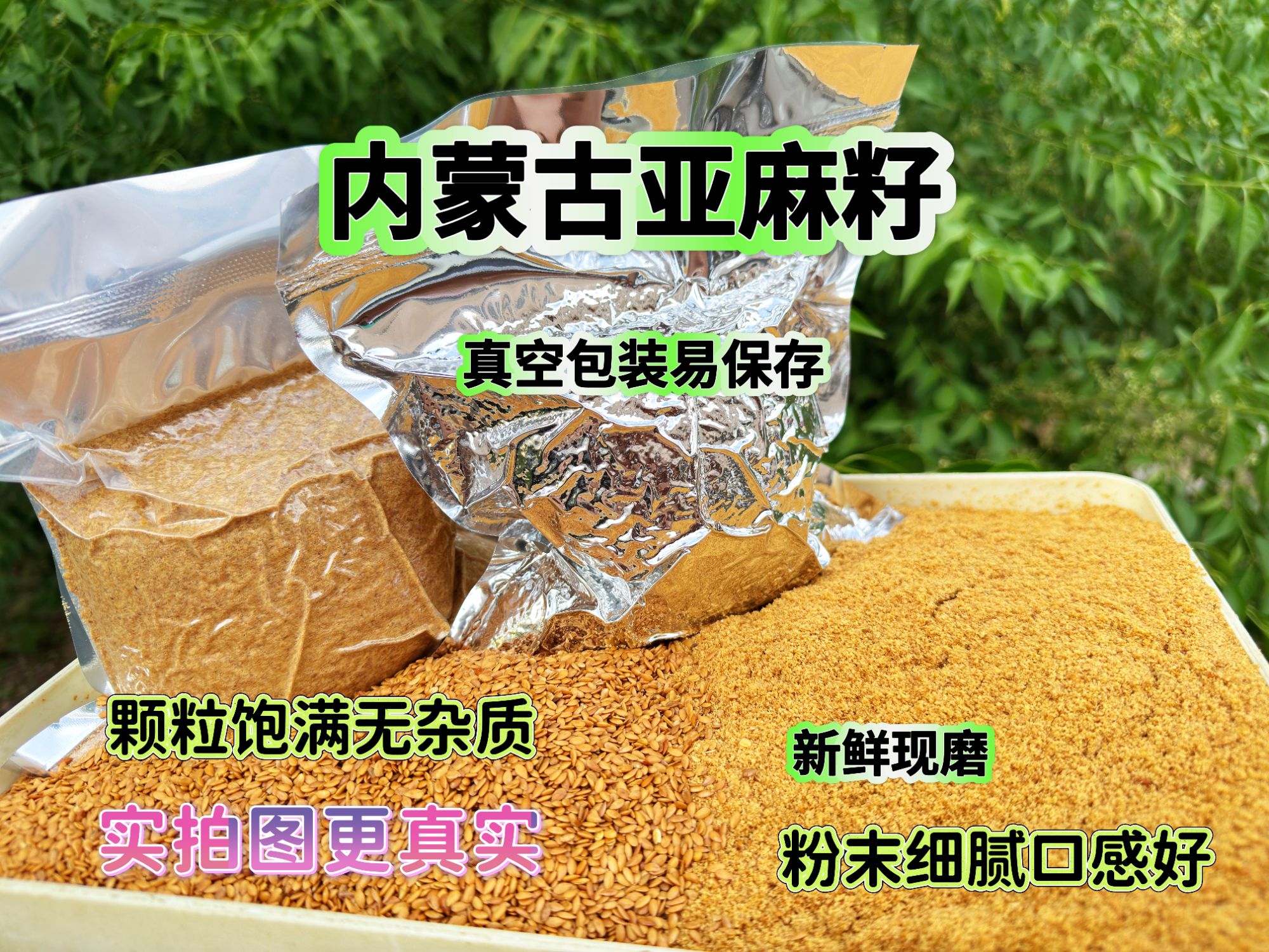 【现磨粉】熟黄金亚麻籽粉【拍3斤发5斤】控糖膳食