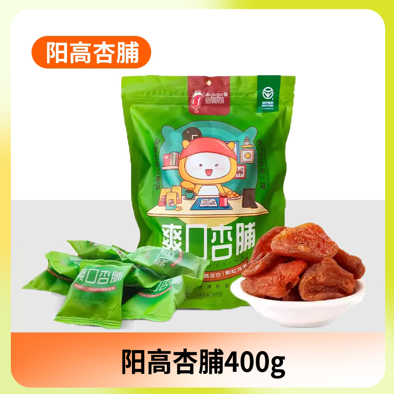 山西特产阳高杏脯400g/袋 无核杏肉大同杏脯