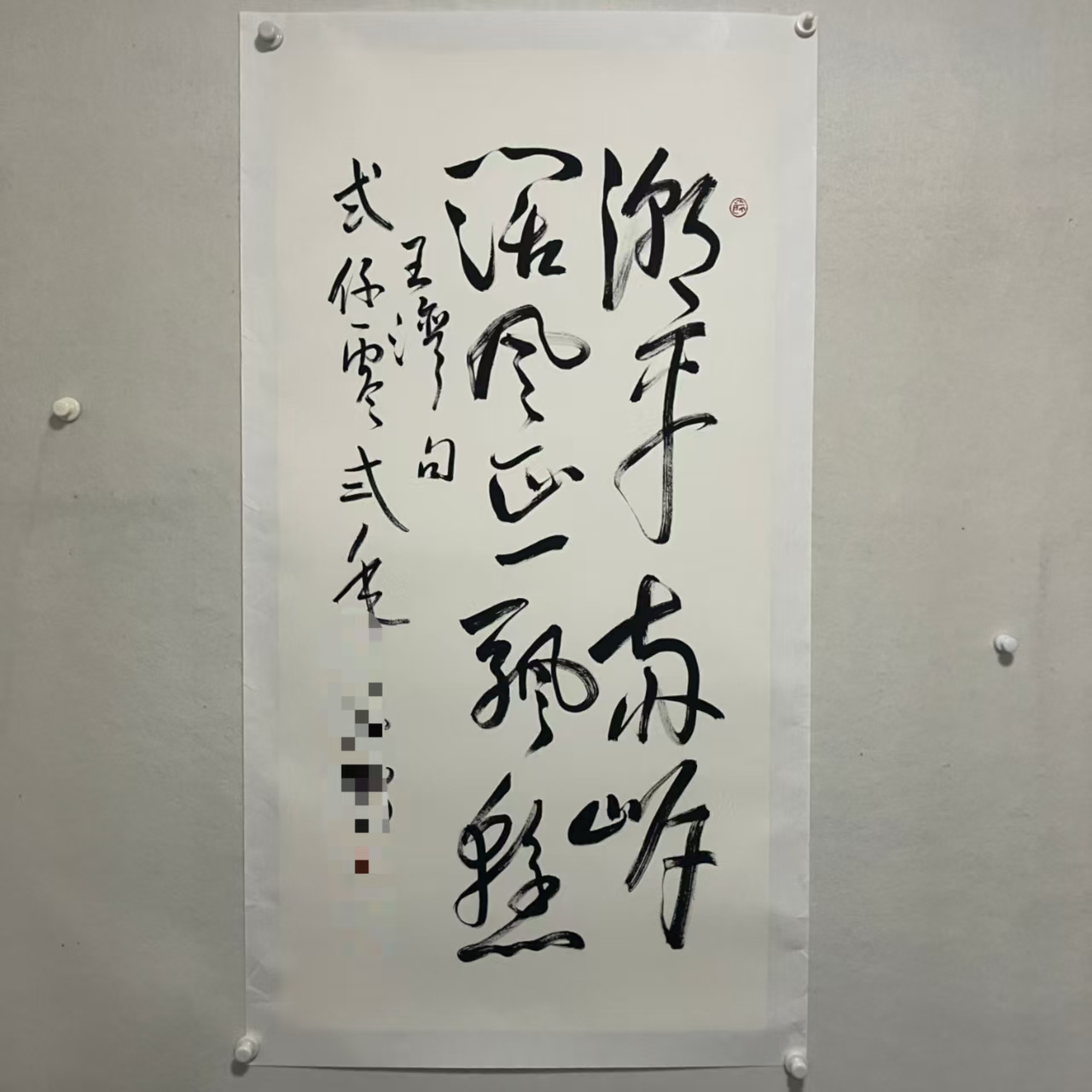 6021  书法 纸本水墨画心 68×136cm 