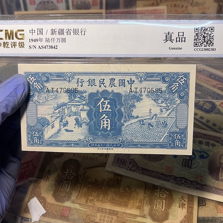 中国农民银行五角