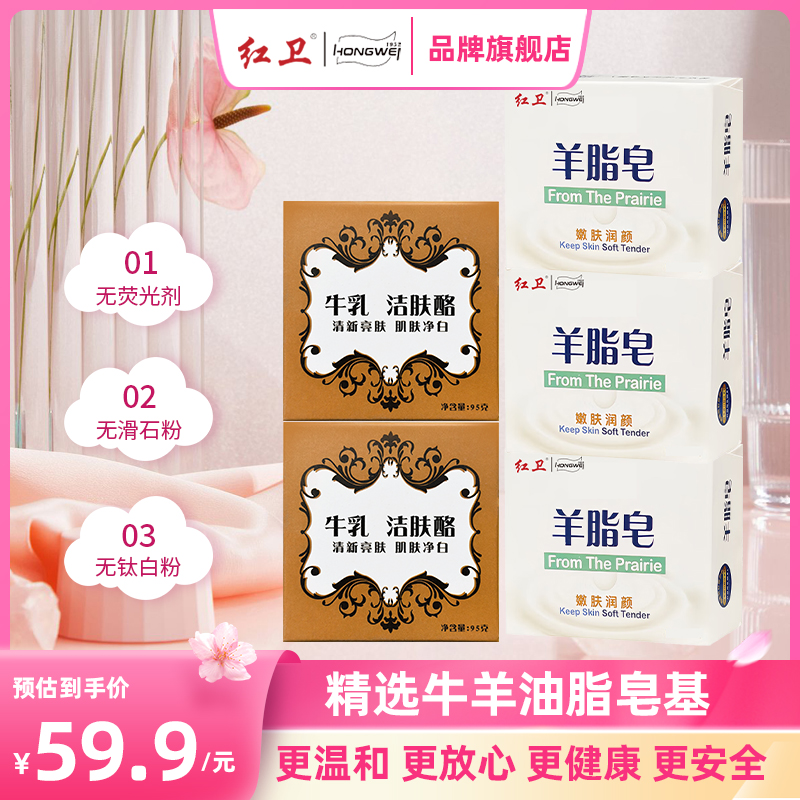 红卫羊脂皂3+牛乳洁肤酪*2深层清洁紧致细腻