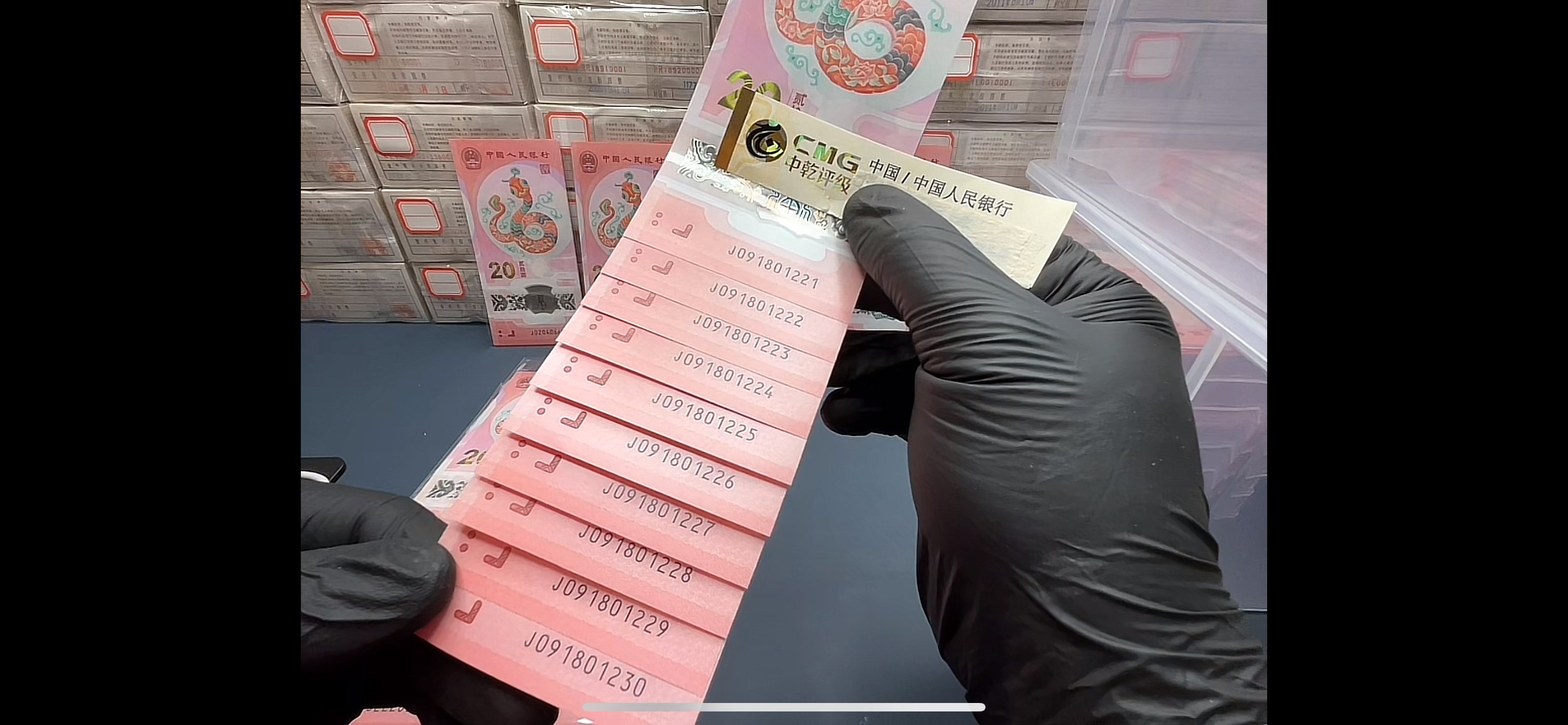 11号蛇钞 091801221标十 下单前请咨询