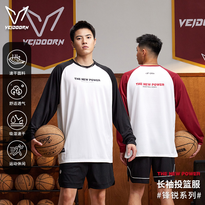 维动锋锐新品速干运动长袖投篮服篮球训练透气跑步圆领T恤秋季