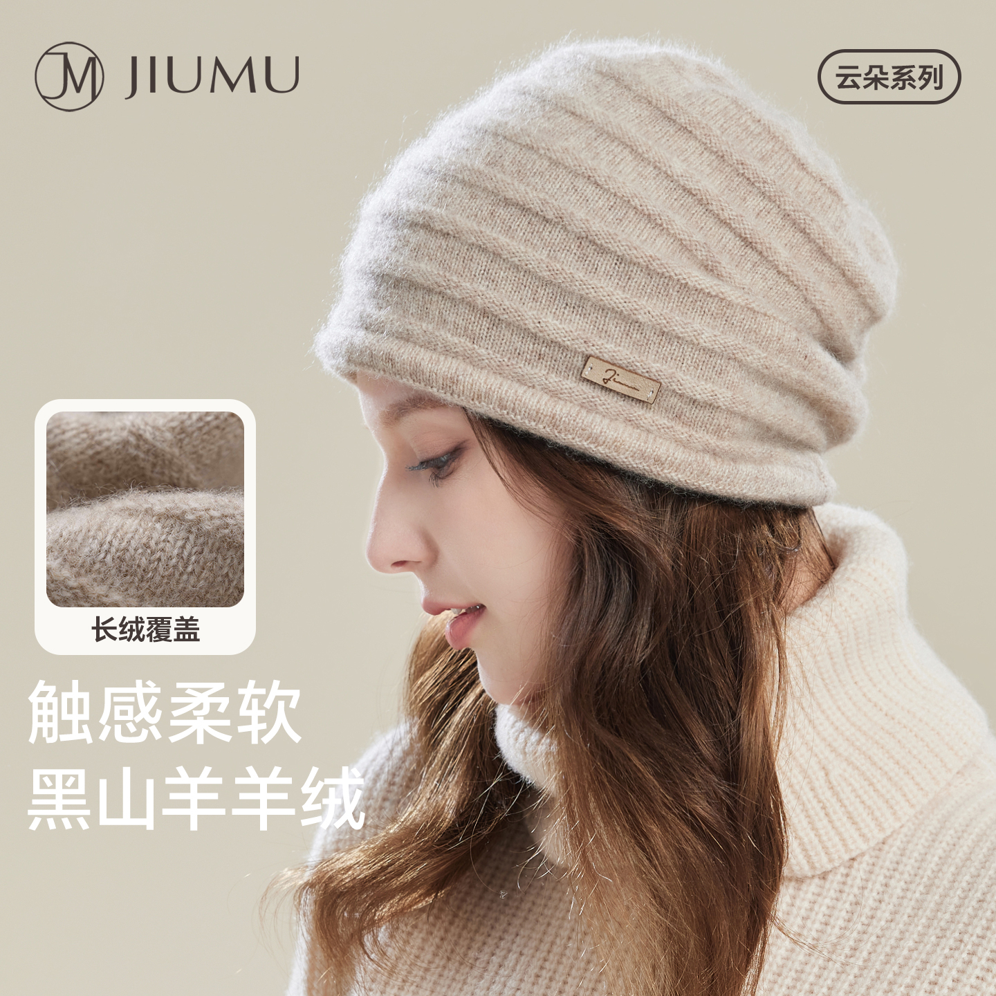 玖慕山羊绒保暖毛线帽秋冬羊毛针织帽冷帽户外护耳防寒帽子女冬季